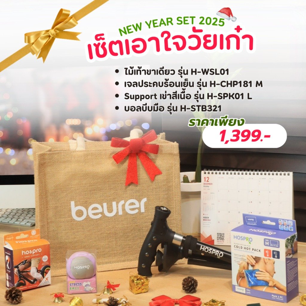 เซ็ตของขวัญปีใหม่เอาใจวัยเก๋า   BEURER 2025_GIFTSET-F_0